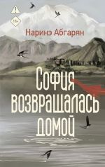 Sofija vozvraschalas domoj