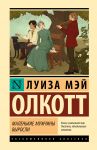 Malenkie muzhchiny vyrosli (novyj perevod)