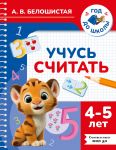 Uchus schitat. 4-5 let