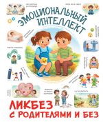 Emotsionalnyj intellekt