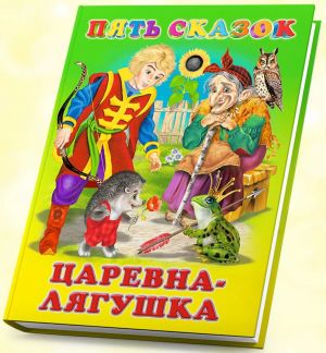 Tsarevna-ljagushka