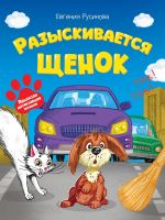 Razyskivaetsja schenok
