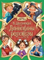 Deniskiny rasskazy