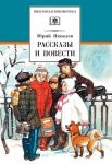Rasskazy i povesti. Jakovlev