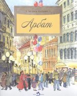 Arbat