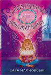З найкращими побажаннями