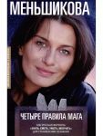 Четыре правила мага