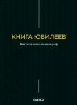 Книга Юбилеев, или Малое Бытие. Ветхозаветный апокриф