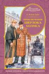 Prikljuchenija Sherloka Kholmsa