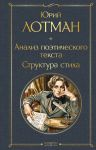 Анализ поэтического текста. Структура стиха