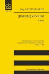Dim nad krucheju