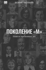 Pokolenie M