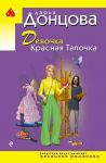 Devochka Krasnaja Tapochka