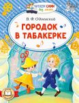 Gorodok v tabakerke