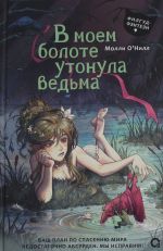 V moem bolote utonula vedma