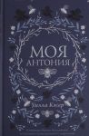 Moja Antonija