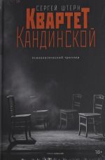 Kvartet Kandinskoj