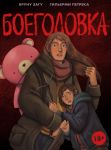 Boegolovka. Zachem zarjazhat telefon v postapokalipsise