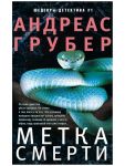 Metka smerti