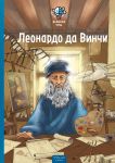 Velikie umy. Leonardo da Vinchi