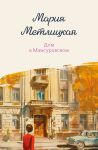 Dom v Mansurovskom