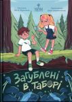 Zagubleni v tabori