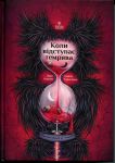 Koli vidstupaje temrjava