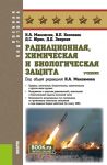 Radiatsionnaja, khimicheskaja i biologicheskaja zaschita