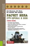 Raschet BpLA (FPV-drona) v boju