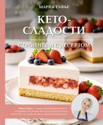 Keto-sladosti: strojneem s desertom
