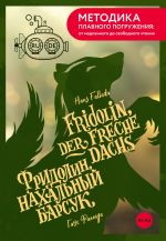 Fridolin, der freche Dachs = Fridolin, nakhalnyj barsuk. A1+A2