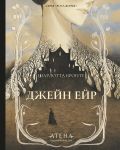 Dzhejn Ejr