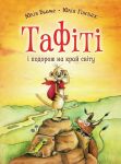 Tafiti. Kniga 1. Tafiti i podorozh na kraj svitu