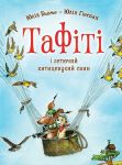 Tafiti. Kniga 2. Tafiti i letjuchii kititsevukhii svin