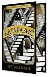 Катабазис
