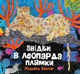 Zvidki v leoparda pljami