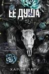 Ee dusha