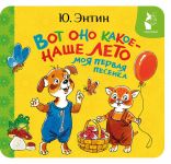Vot ono kakoe - nashe leto. Moja pervaja pesenka