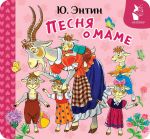 Pesnja o mame