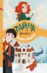 Tajna propavshej zhemchuzhiny