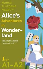Alisa v strane chudes = Alice's Adventures in Wonderland. Rider-trenazher s tsvetovoj indikatsiej dlja podgotovki k ekzamenam na A1-A2