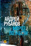 Moroz po zhesti