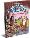 Neandertalskij malchik i bolshoj pokhod. Kniga 1