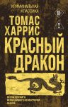 Krasnyj drakon