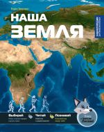 Nasha Zemlja