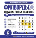 Filvordy. Staroe neraskrytoe prestuplenie. 30 dnej trenirovok