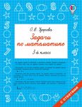 Zadachi po matematike. 3 klass