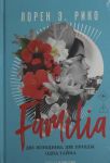 Familia. Dve zhenschiny, dve pravdy, odna tajna