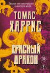 Krasnyj drakon