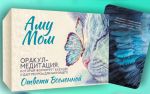 Otvety Vselennoj. Orakul-meditatsija, kotoryj formiruet buduschee i daet resursy dlja nastojaschego